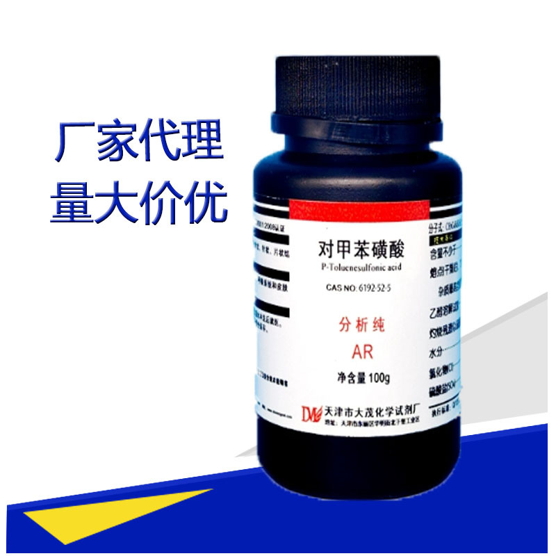 对甲苯磺酸 分析纯 试剂批发 100g CAS:104-15-4 化学试剂
