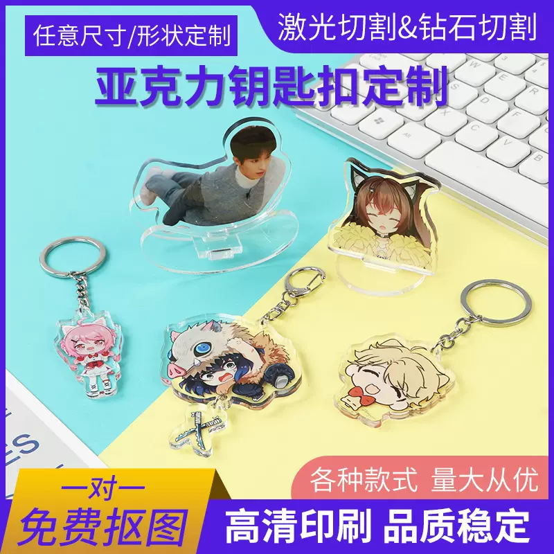 亚克力创意卡通钥匙扣定制明星Q版动漫人物周边钥匙扣挂件