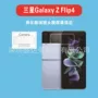 三星钢化保护flip3贴膜