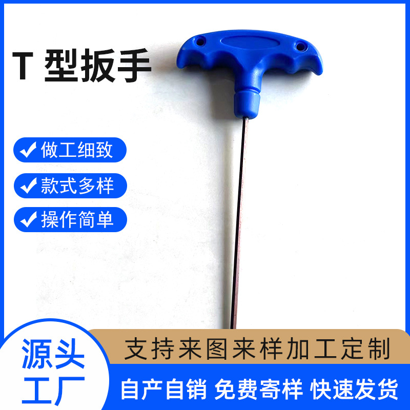源头工厂T型扳手S2材质坚固耐用不打滑高硬度内六角工业专用扳手