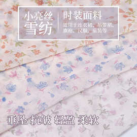 清新小碎花印花 小亮丝雪纺底 全涤半透底  网红爆款面料