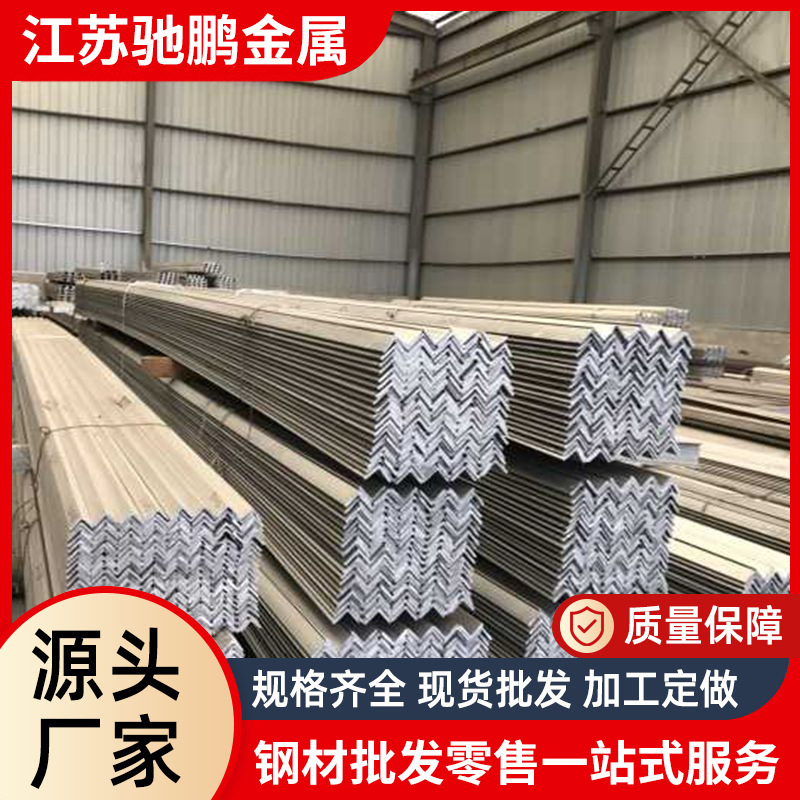 供应 201不锈钢角钢 304不锈钢角钢   316L不锈钢角钢 规格齐全