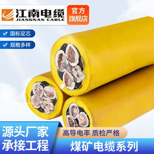 Jiangnan Cable Coal Mine Cable Yc Coal Mine Communication Cable Ma Certified Mine Signal Transmission Wire and Cable