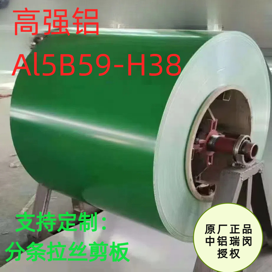 5B59高强铝手机中板铝高档电子铝料中铝瑞闵授权福建精密锌铝铝镁