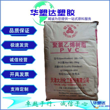 现货供应 PVC 天津大沽 DG-700 DG-800 挤出级 聚氯乙烯树脂 粉沫