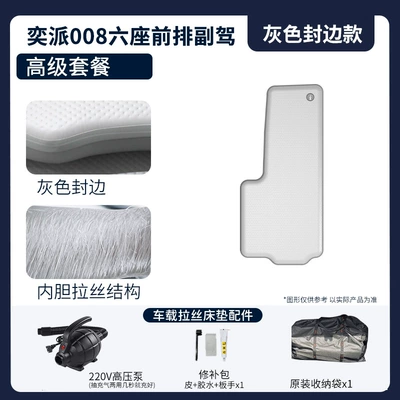 Vehicle-mounted inflatable bed, Inflatable Mattress Rear Brushed Car - gray-surface-and-gray-edge-yipai-008-six-seater-passenger-premium-package