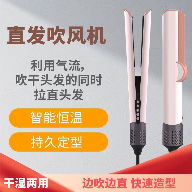 吹风直发器跨境工厂吹拉二合一吹风机直发干湿两用不伤发夹板工厂|undefined