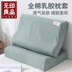 水洗棉乳胶枕套一对装记忆棉枕头套单人60x40纯棉