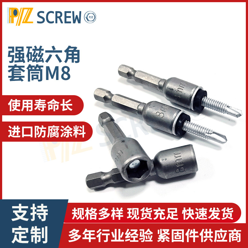 强磁六角套筒内六角钻尾螺丝批头电钻风批套筒电起子螺丝刀套筒头
