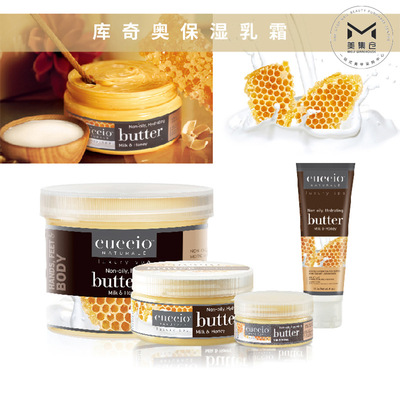 cuccio库奇奥保湿乳霜精华乳补水保湿滋润护手霜足霜身体乳清爽滋