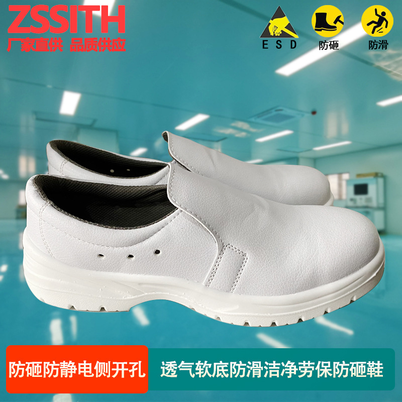 透气白色防静电防砸钢包头洁净劳保安全鞋防水防滑作业工作防护鞋