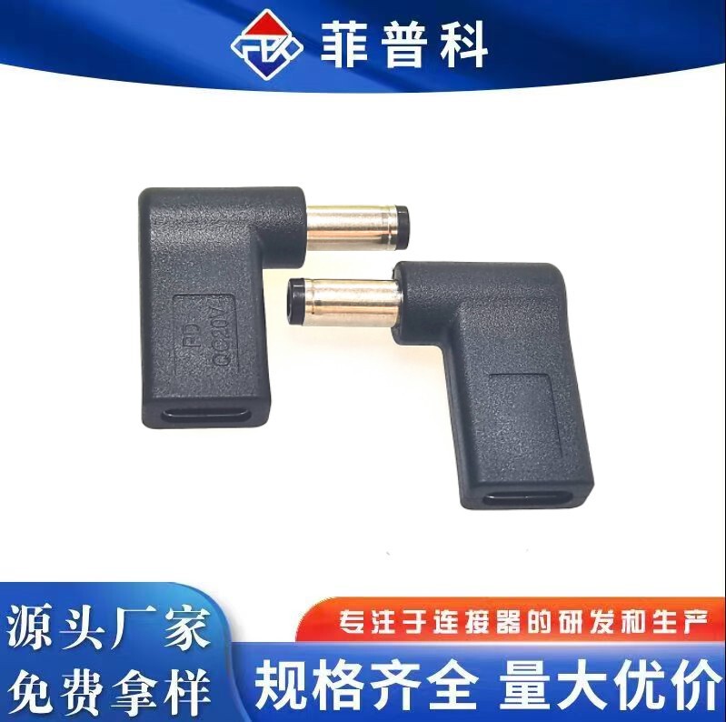 Notebook charging head TYPE-C base to DC power head compatible with PD and QC fast charging imitation deception 90 degree bend