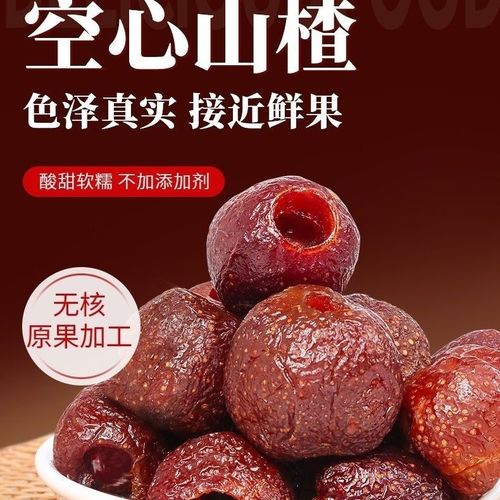 Hollow hawthorn, internet famous, seedless hawthorn fruit, sweet and sour dried fruit, healthy, appetizing, individually wrapped, snack, dropshipping