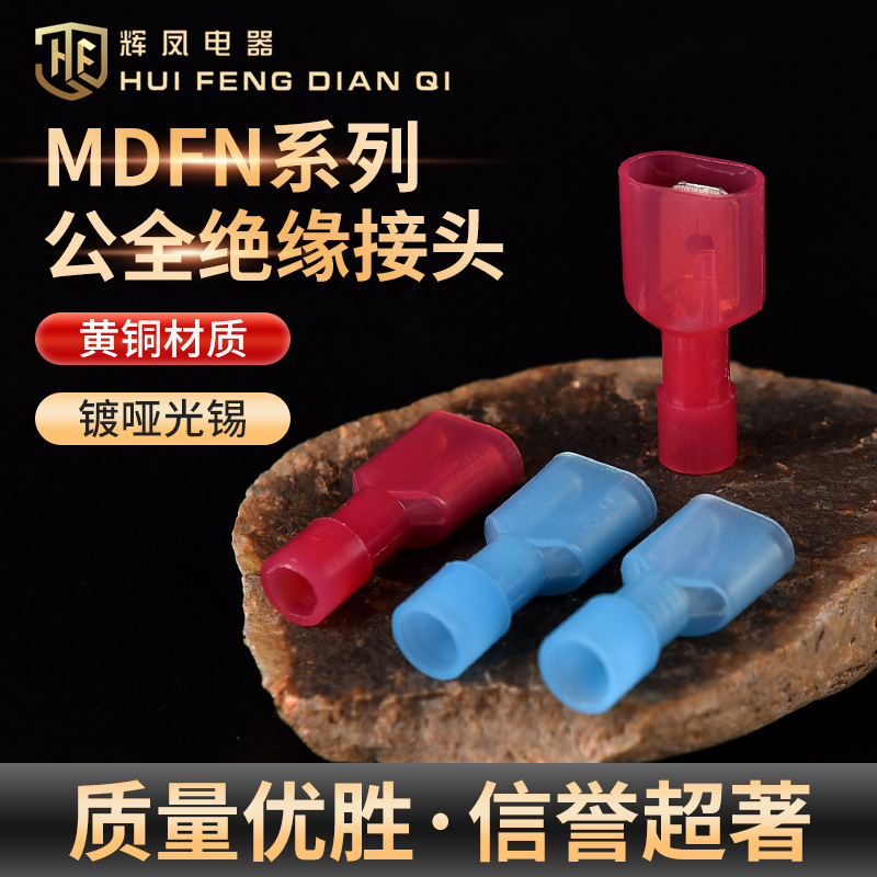 冷压端子接线端子尼龙插簧FDFN1.25-250全绝缘端头