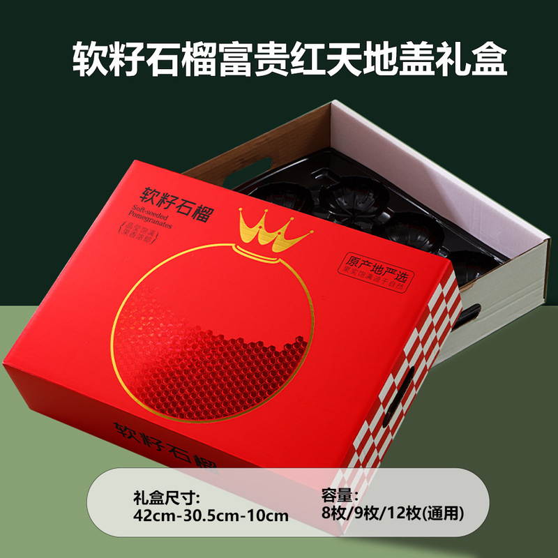 软籽石榴包装盒通用高档石榴礼品盒8-12枚装中秋礼盒空盒|undefined