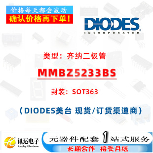 MMBZ5233BS SOT363 �R�{�� һվʽԪ��������