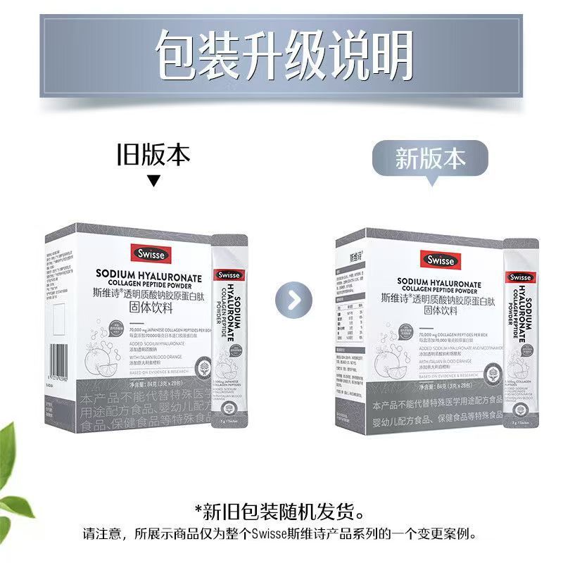 澳洲S.wisse 斯维诗 透明质酸钠胶原蛋白肽固体饮料28条 正品速发|undefined