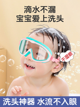 儿童洗澡防水眼镜小女孩宝宝洗头神器眼睛护目镜眼罩游泳泳镜小孩
