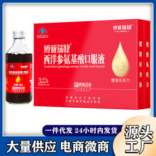 博诚瑞健 西洋参氨基酸口服液250ml/瓶*3瓶/提