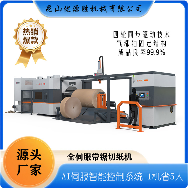 全自动伺服带锯 无需开机经验 优质锯纸机设备 品牌配件超低损耗