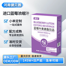 蓝莓叶黄素酯饮品非软糖酯微囊粉青少年易吸收味饮料护眼儿童
