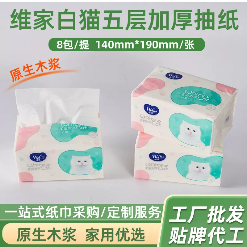 维家家用抽纸原生木桨餐巾纸408张5层婴儿面巾纸可湿水加厚抽纸
