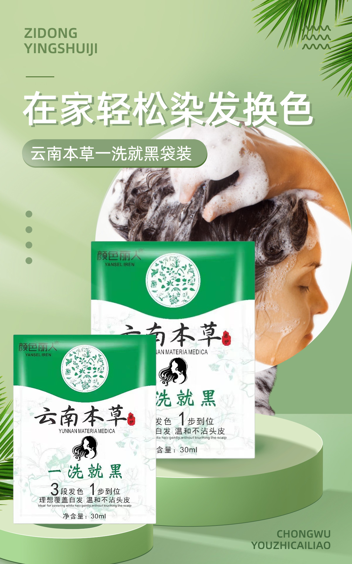 云南本草染发剂