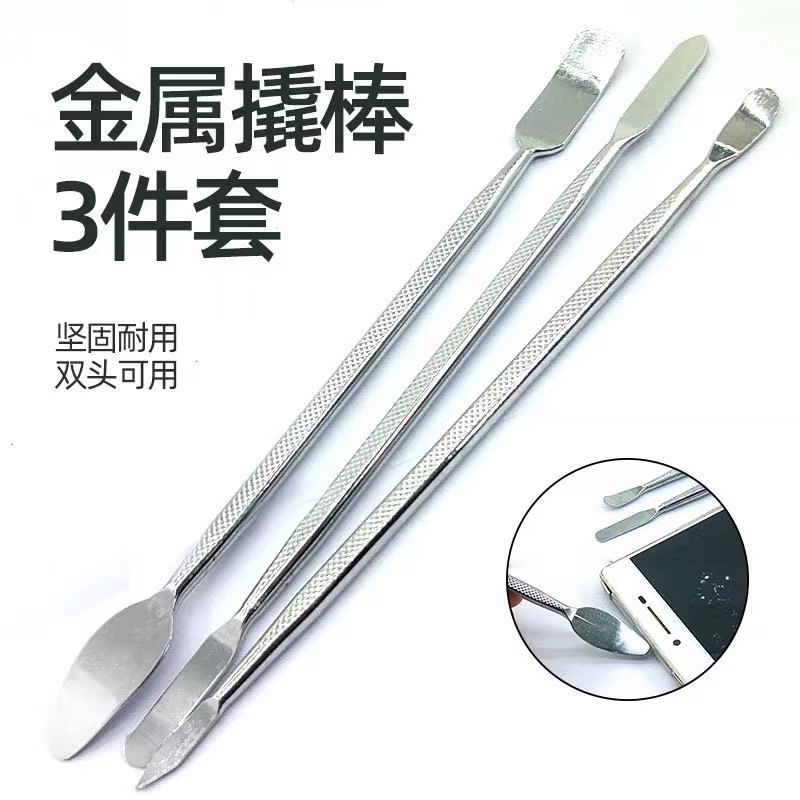 三件套金属撬棒手机电脑拆机工具套装三合一双头撬棒套装