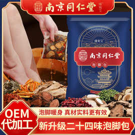 南京同仁堂泡脚包 艾草足浴包 900克装草本泡脚粉 十二味泡脚药包