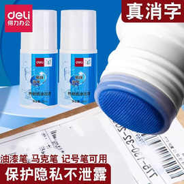 得力快递单涂改液热敏纸消字液隐私信息防泄密消除神器71931