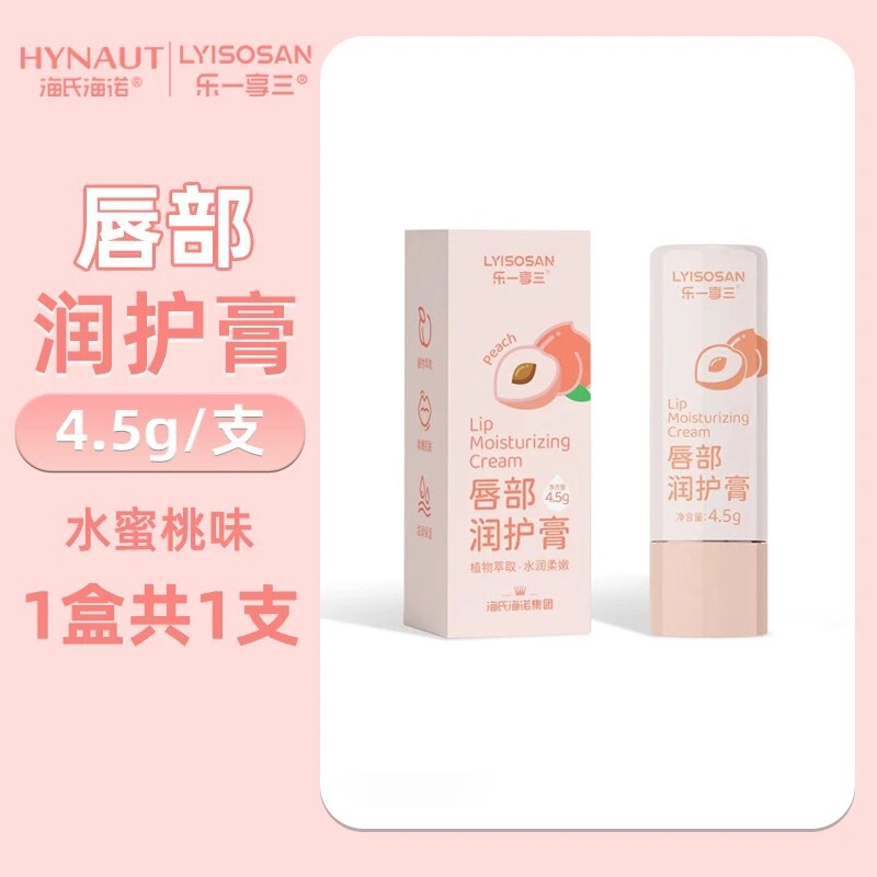海氏海诺乐享唇部润护膏滋润润唇膏温和配方植物萃取便携|undefined