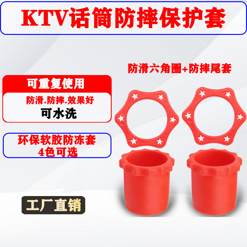 KTV话筒防滚圈专用四角通用保护圈底尾套六角防震圈麦克风防滑圈|undefined
