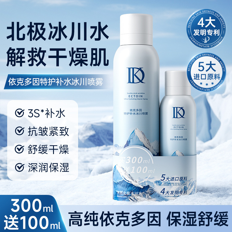 Dykit依克多因特护补水冰川喷雾深润保湿滋润干燥嫩肤舒缓清爽|undefined