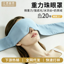 双感重力眼罩微压遮光透气男女深睡眠无感透气护眼罩定制玻尿酸