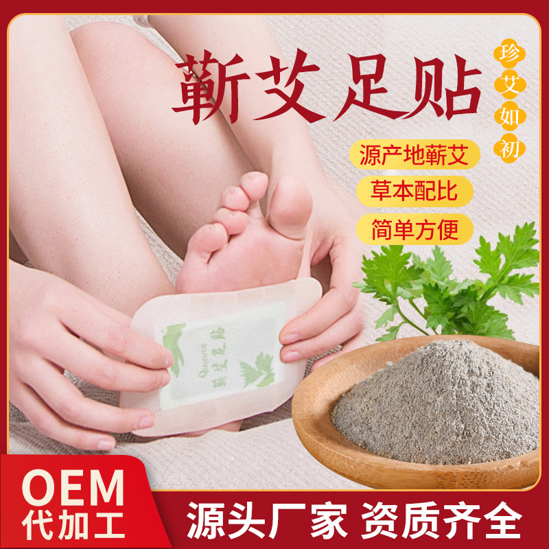 蕲艾足贴足部脚底足贴现货批发家用艾草足膜脚底贴老北京睡眠足贴|ms
