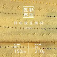 210g新款四叶草镂空提花针织面料 涤氨弹力韩版女装开衫罩衫布料