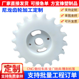 Nylon Gear Self-Lubricating Noise Reduction Plastic Gear Sprocket Engineering Machinery Wheel Nylon Bushing Plastic Gear Customization