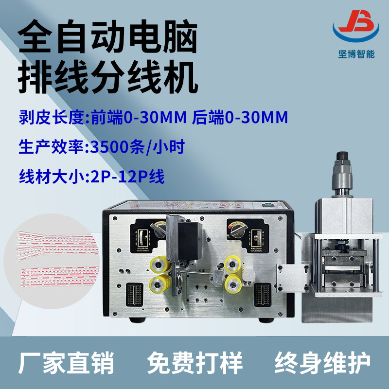 多功能剥线机自动分线剥皮机并线分叉剥线器全自动电脑裁线机批发