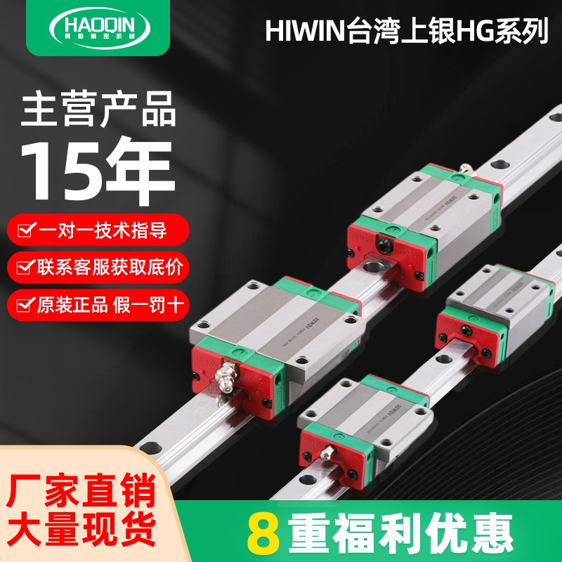 HIWIN台湾上银直线导轨滑块滑轨滑台HGH四方高组装系列15 20 25