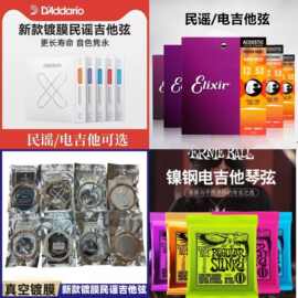 跨境批发 电吉他弦 伊利 民谣吉他弦 EB老鹰琴弦 新达达吉普森弦