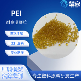 Pei Conductive Amber Particles, High Temperature Resistance Value 10 to the 3~5Th Power Ohm, Engineering Modified Raw Materials
