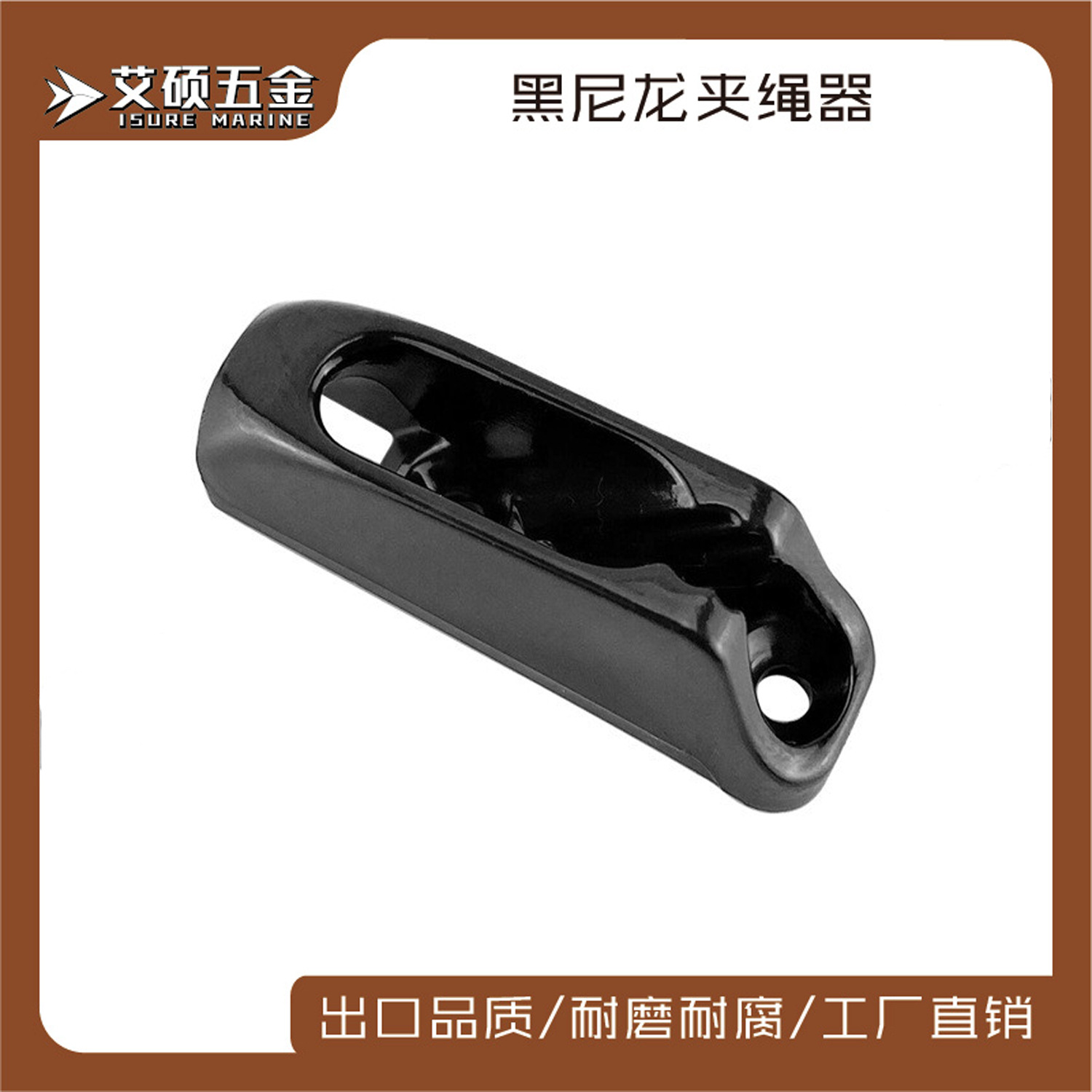 尼龙夹绳器 船用夹绳器 卡线器 夹绳板皮划艇尾舵拉绳扣游艇船用