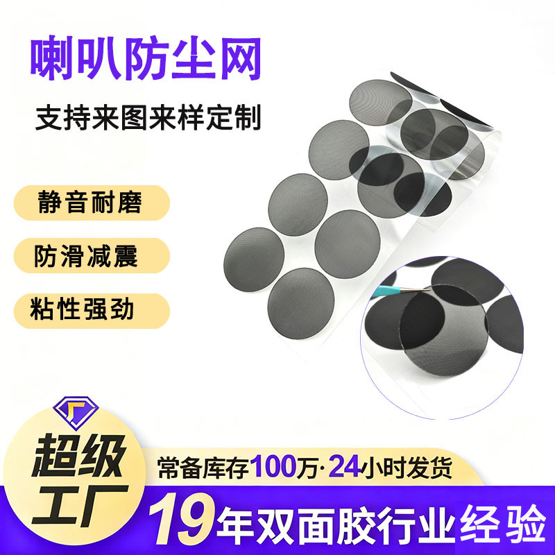 Source Factory In-Stock Pcpvc Adhesive-Backed Black Perforated Mesh Roll Plastic Filter Mesh Nylon Speaker Dustproof Mesh