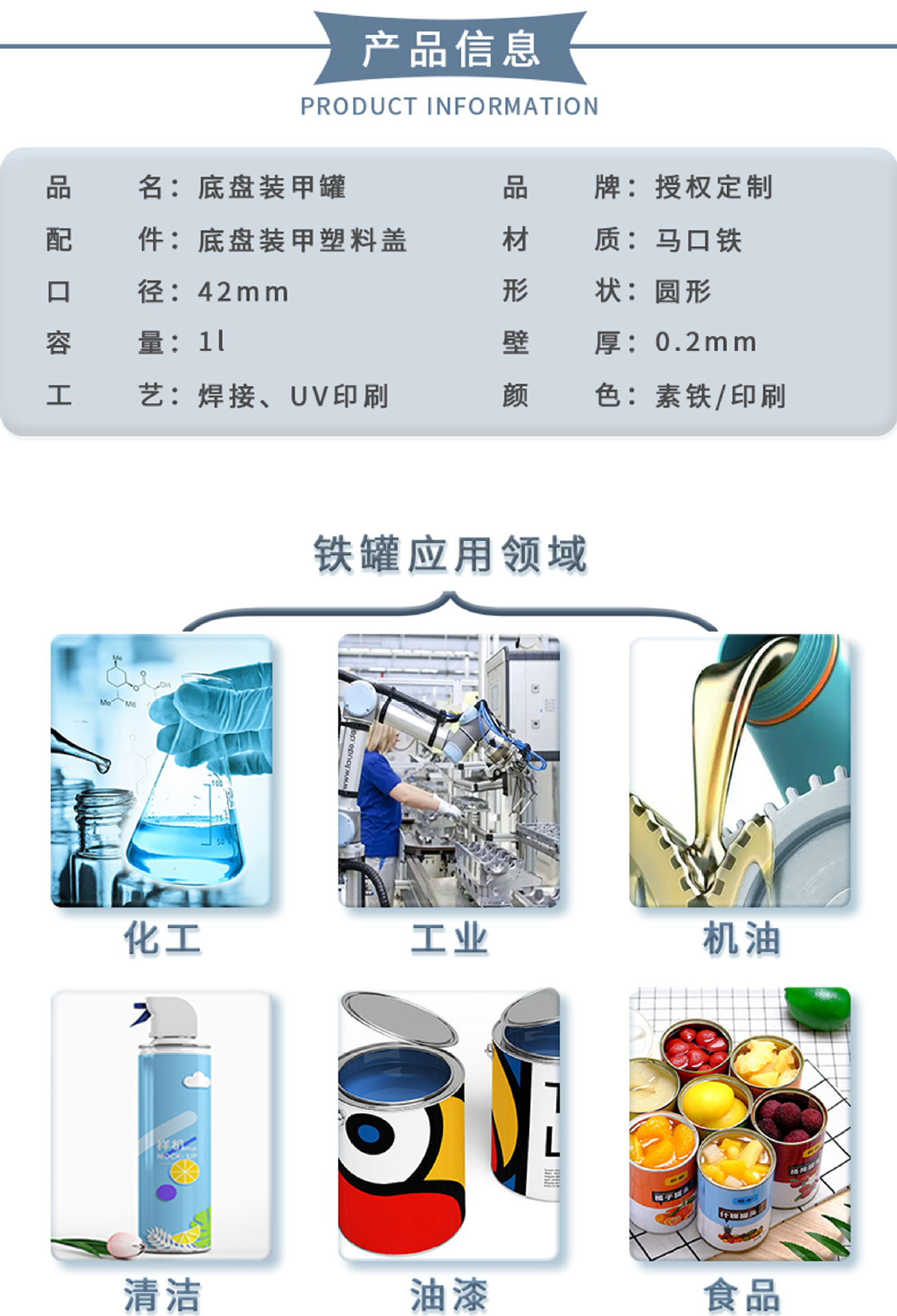 产品信息(底盘)