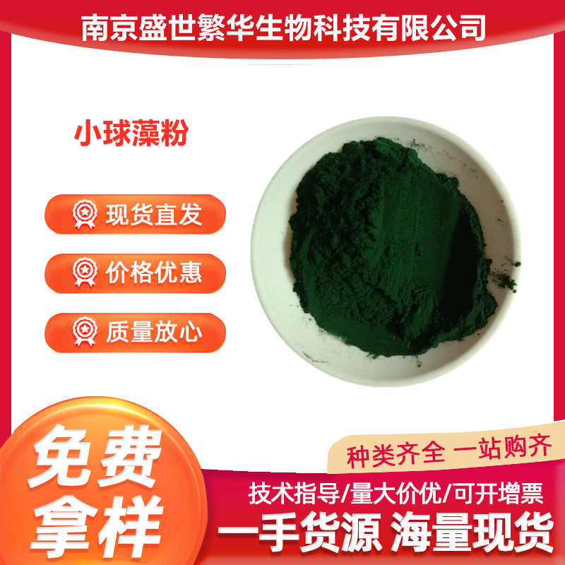 Chlorella powder Chlorella powder Protein nuclear Chlorella powder Food grade Chlorella powder Broken wall Chlorella extract