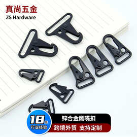 锌合金鹰嘴扣电泳黑色登山户外挂钩扣金属织带扣箱包辅料