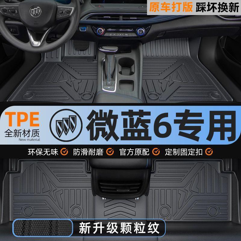 Suitable for Buick Velite 6TPE car floor mats, upgraded with 3D textured, non-slip, fully enclosed, waterproof, wear-resistant, and environmentally friendly design, with no unpleasant odor