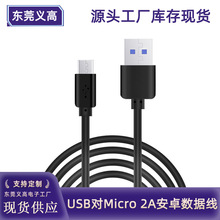 义高1米usb对micro接口5V2A安卓电源充电线4芯数据线白色黑色可选