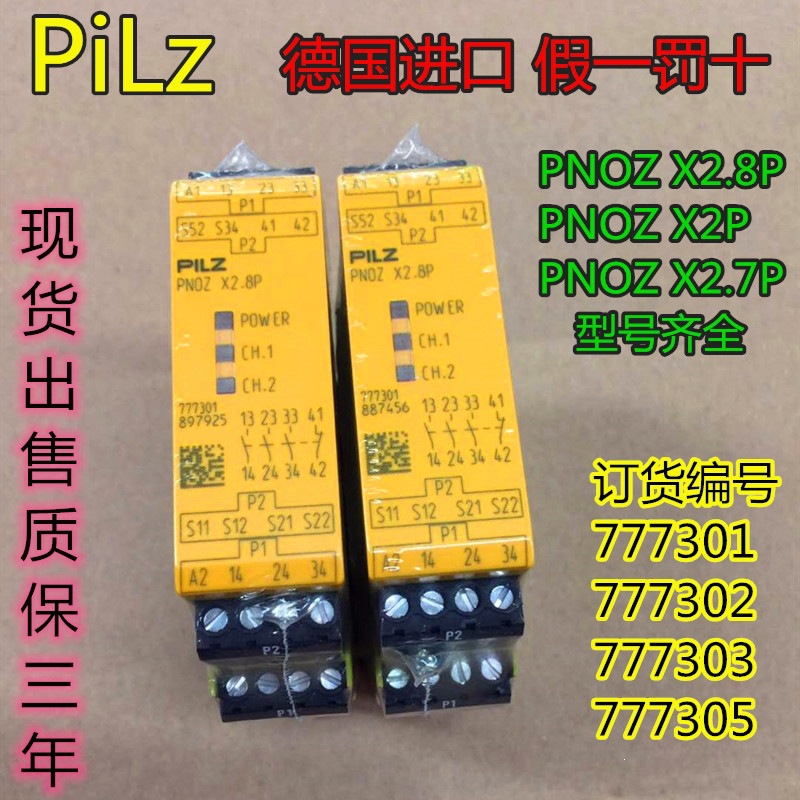 皮尔兹PILZ安全继电器PNOZ X2P/PNOZ X2.8P/777301/787303全新