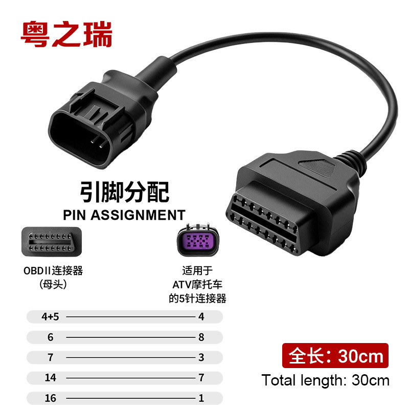 OBD2连接线16pin转ATV摩托车转接线北极星全地形车故障诊断检测线